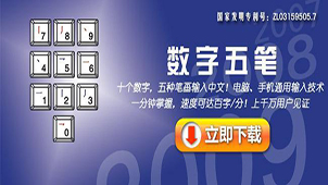 Digital Wubi free version