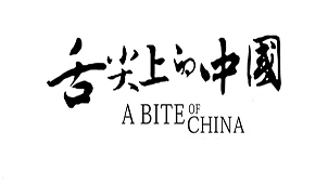 A Bite of China Download Collection