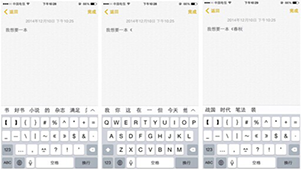 IPHONE input method encyclopedia