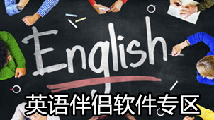English Companion Software Zone
