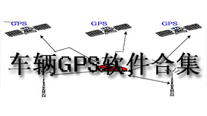 Vehicle gps software collection