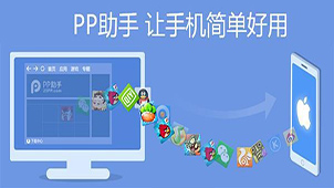 PP Assistant Android Encyclopedia