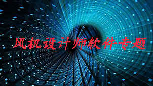 Special topic on wind turbine designer software