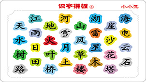 Special topic on learning Chinese characters for young children