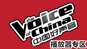 China Good Voice Player Zone