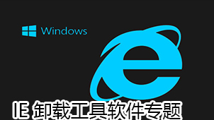 ie uninstall tool software special topic