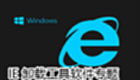 ie uninstall tool software special topic
