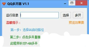 QQ multi-opener encyclopedia