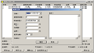 Fuel consumption calculation tool area