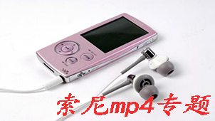 Sony mp4 special topic