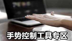 Gesture control tool area