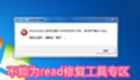 Cannot repair tool area for read