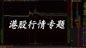 Hong Kong stock market special topic