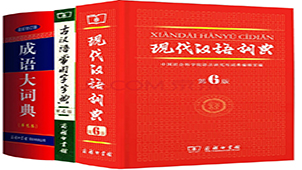 Download complete collection of modern Chinese dictionaries