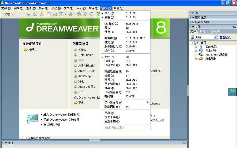Macromedia Dreamweaver screenshot