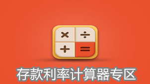 Deposit interest rate calculator area