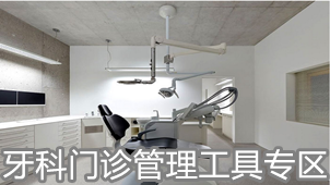 Dental Clinic Management Tools Zone