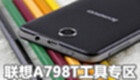 Lenovo A798T Tools Zone