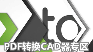 PDF conversion CAD tool area