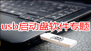 usb boot disk software topic