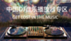 China DJ Music Player Zone