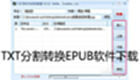 TXT split and convert EPUB software download