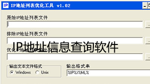 IP address information query software