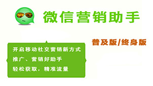 WeChat Marketing Assistant Special Topic