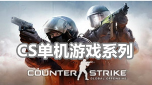 CS stand-alone game series