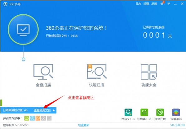 360 anti -virus screenshot