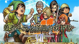 Dragon Quest Monsters game download