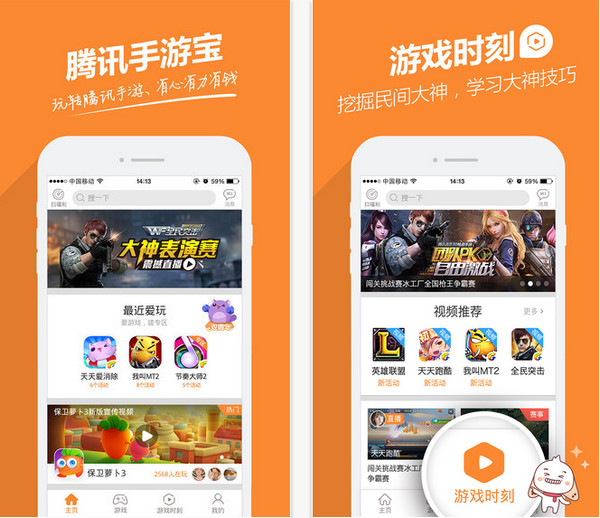 Tencent mobile game treasure screenshot