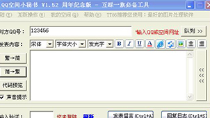 QQ small secretary software collection