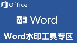 Word watermark tool area