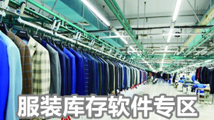 Clothing Inventory Software Zone