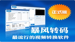 Baofeng Transcoding Software Zone