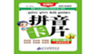 Pinyin Card Topic