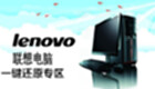 Lenovo Computer One-Click Restore Zone