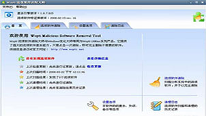 Special topic on rogue software cleaning master