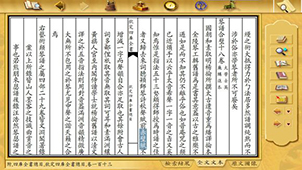 Electronic version of Siku Quanshu