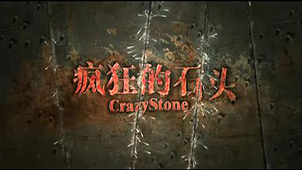 Crazy Stone 2 Complete Collection