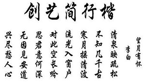 Special topic on Chinese regular script fonts