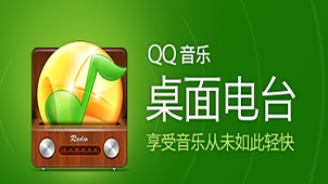 qq radio special topics