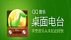 qq radio special topics