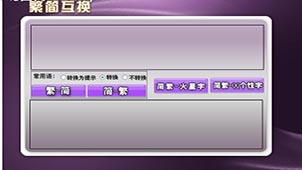 Traditional and Simplified Chinese conversion encyclopedia