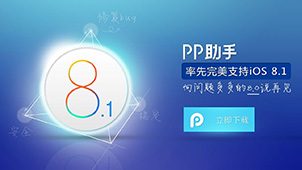 PP Assistant IOS Encyclopedia
