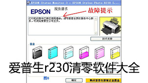 Epson r230 reset software collection