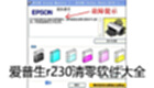 Epson r230 reset software collection