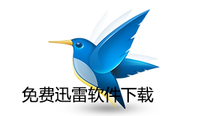 Free Thunder software download