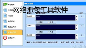 Network packet capture tool software